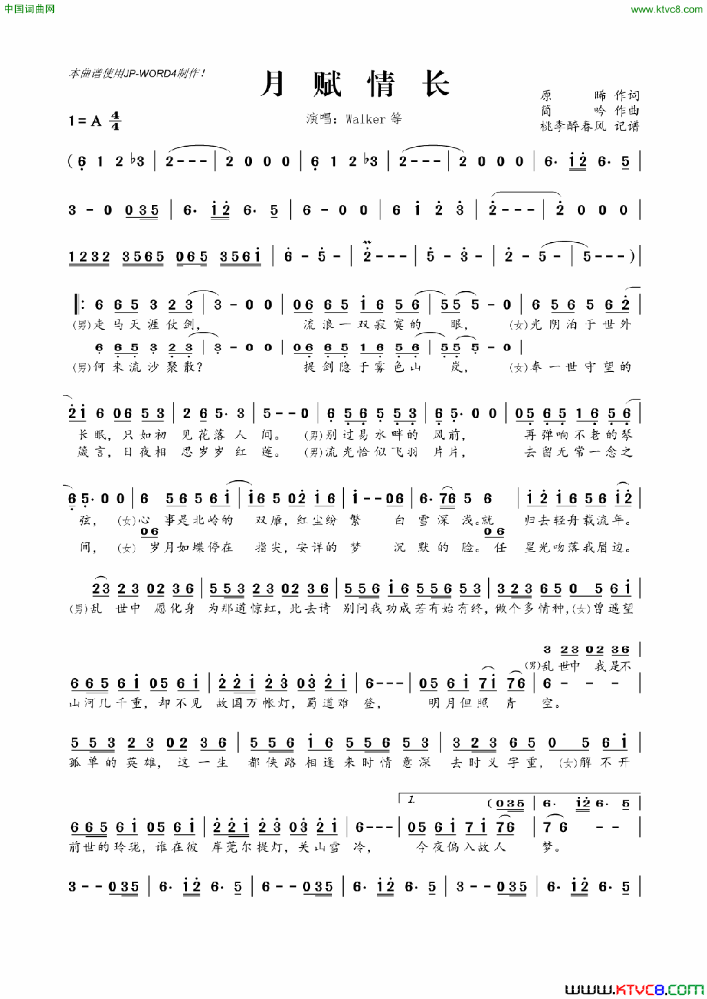 月赋情长简谱1