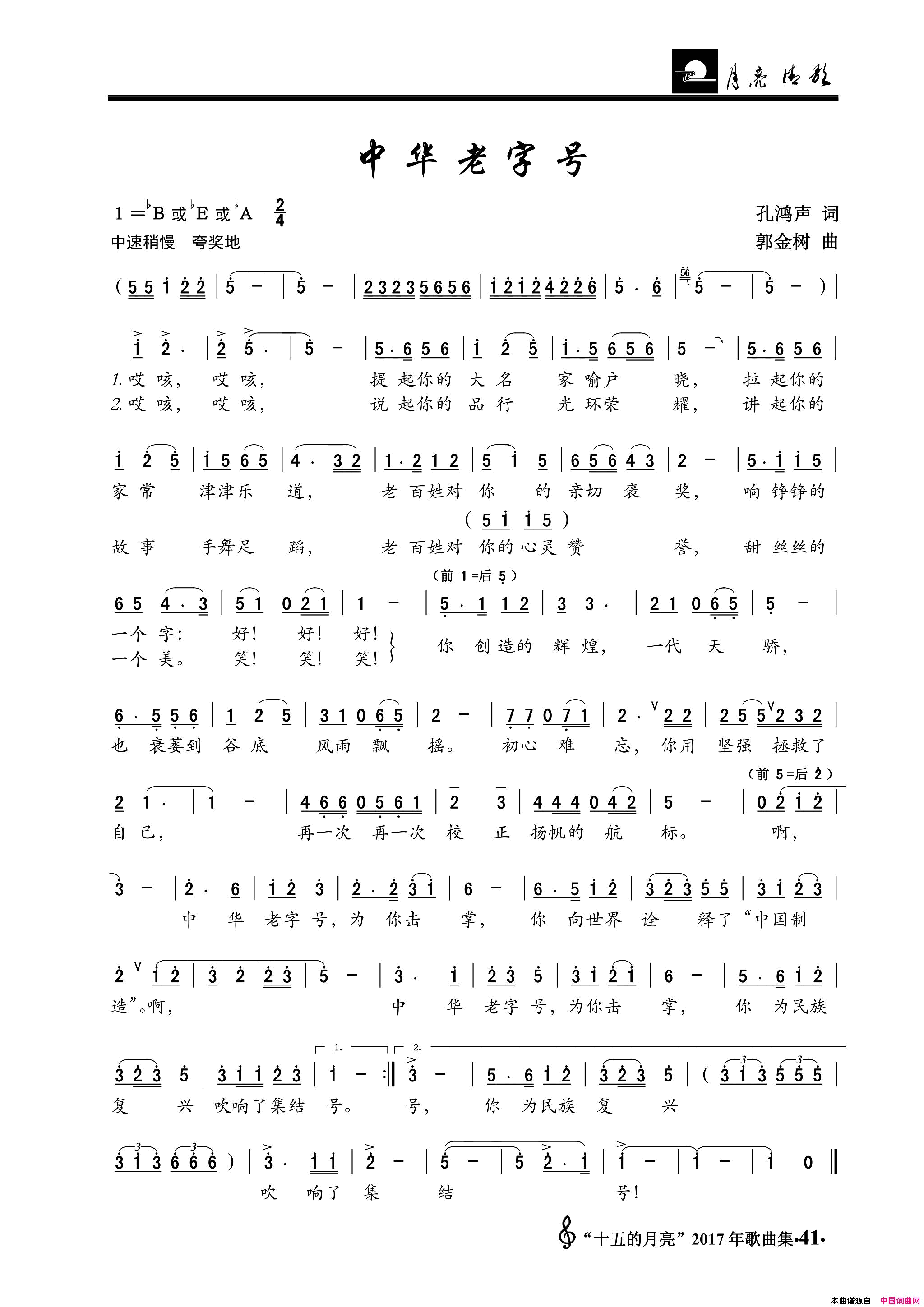 中华老字号简谱1