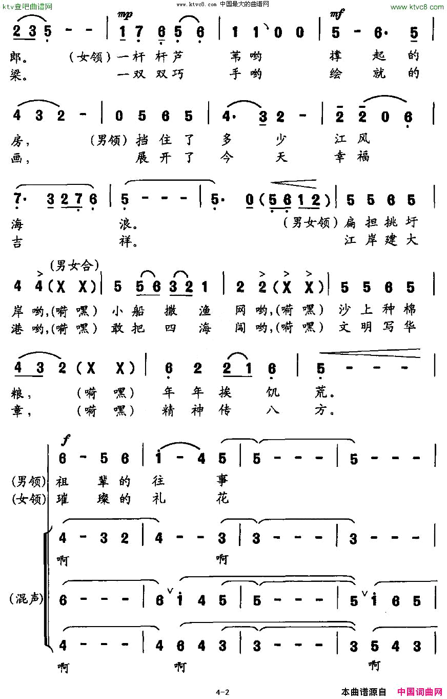 沙洲神话简谱1