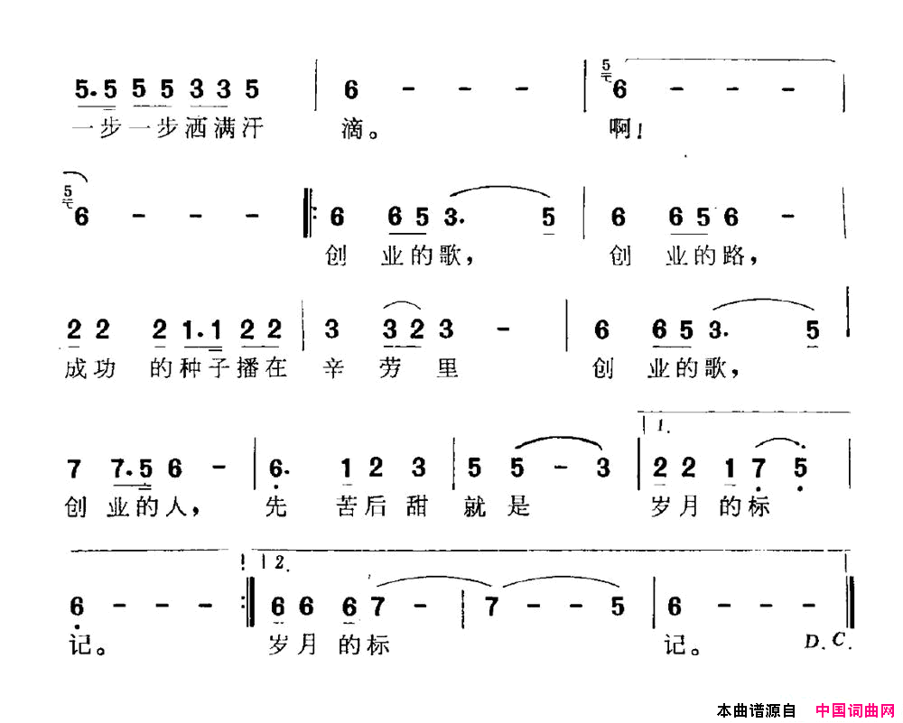 苦甜歌献给创业者们简谱1