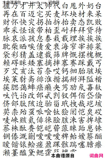 晨读对韵歌菜部简谱1