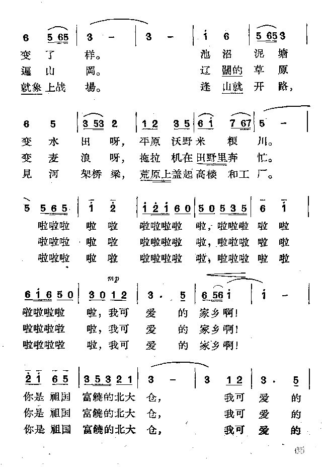 北大荒变了样简谱1