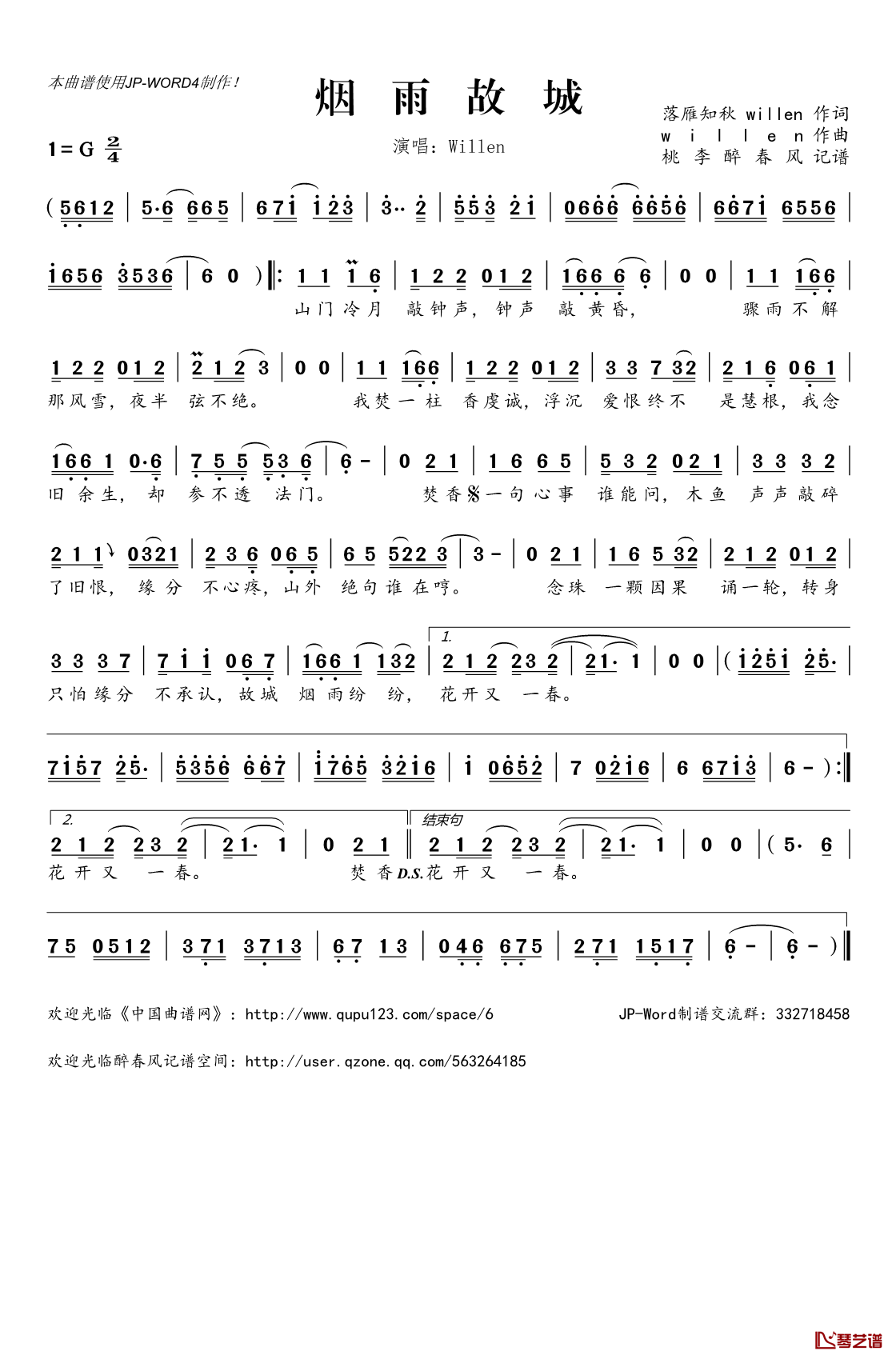 烟雨故城简谱(歌词)-willen演唱-桃李醉春风记谱1