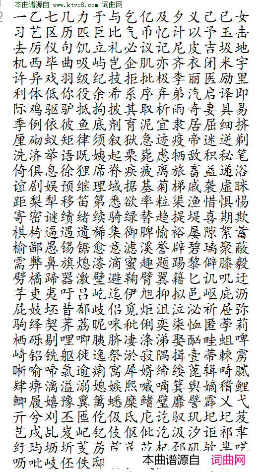 晨读对韵歌米部简谱1