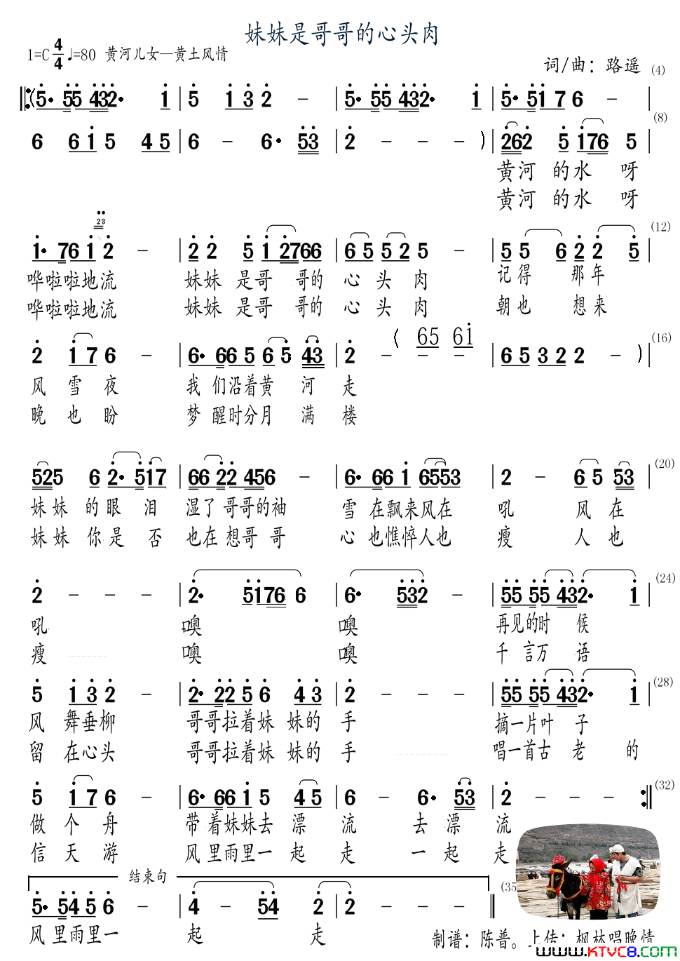 妹妹是哥哥的心头肉简谱1