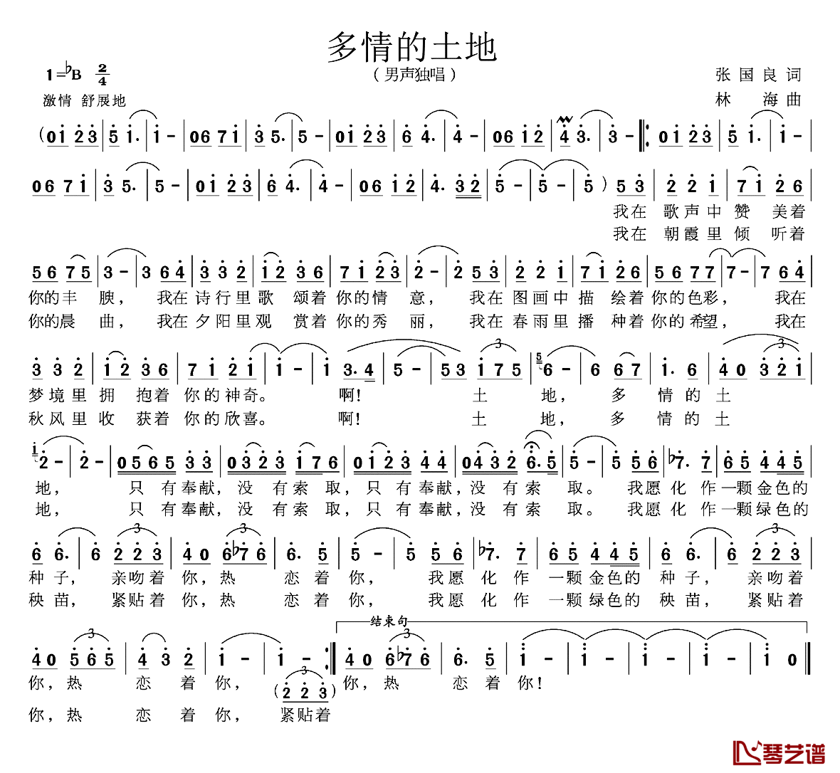 多情的土地简谱-张国良词 林海曲1