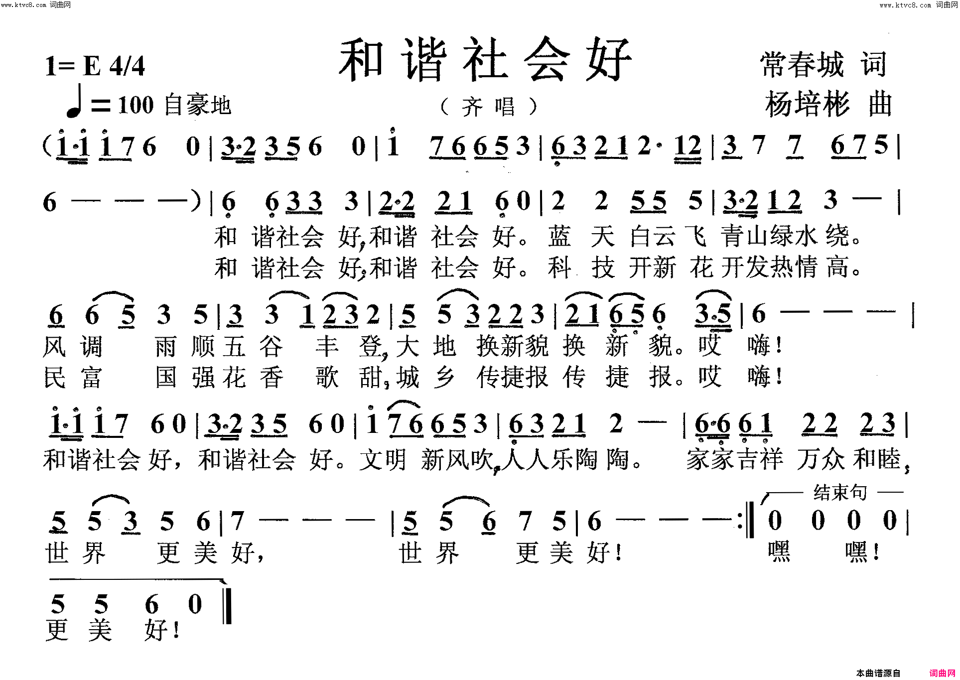 和谐社会好齐唱简谱1