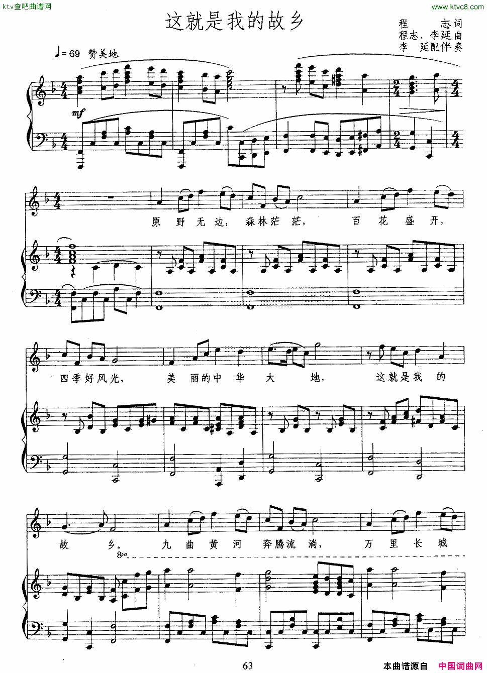 这就是我的故乡程志词程志李延曲、正谱简谱1