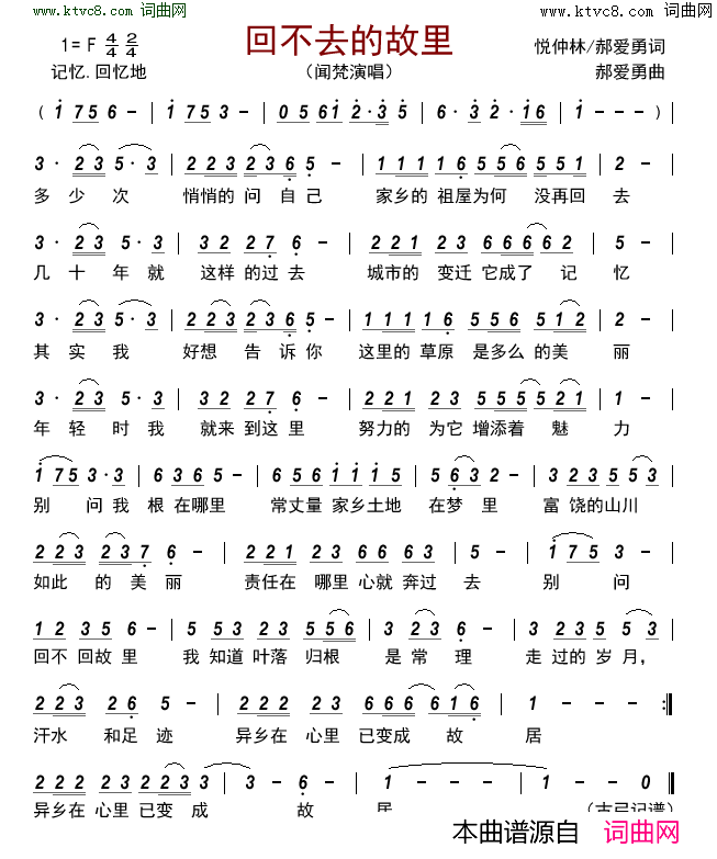 回不去的故里简谱-闻梵演唱-悦仲林、郝爱勇 、郝爱勇词曲1