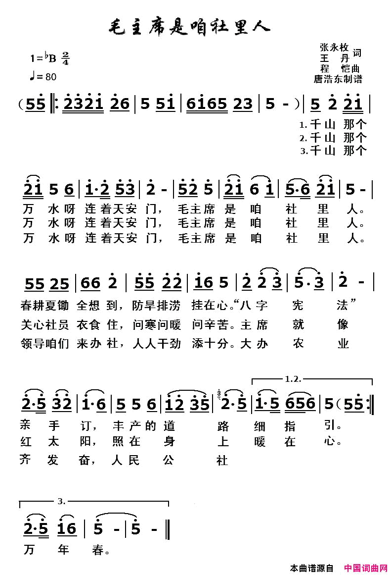 毛主席是咱社里人简谱-邓玉华演唱-张永枚、王丹/程恺词曲1