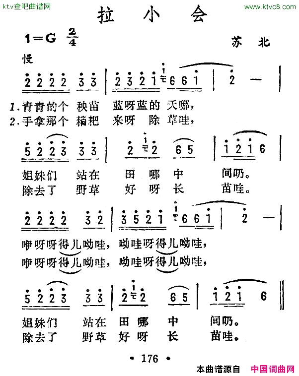 拉小会苏北民歌简谱1