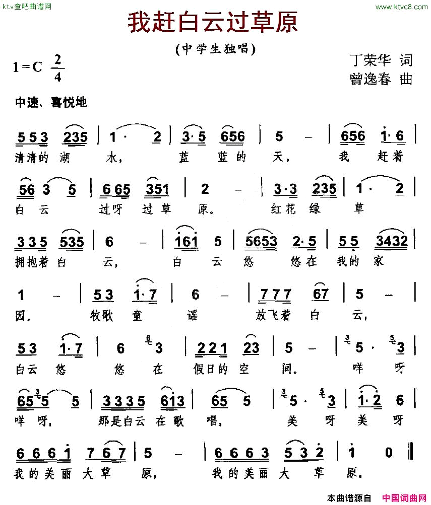 我赶白云过草原简谱1