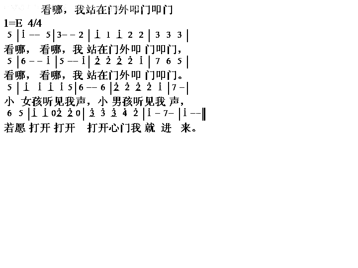 看那我站在门外叩们叩门简谱1