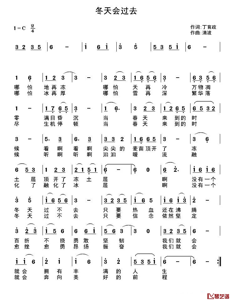 冬天会过去简谱-丁育政词/清波曲1