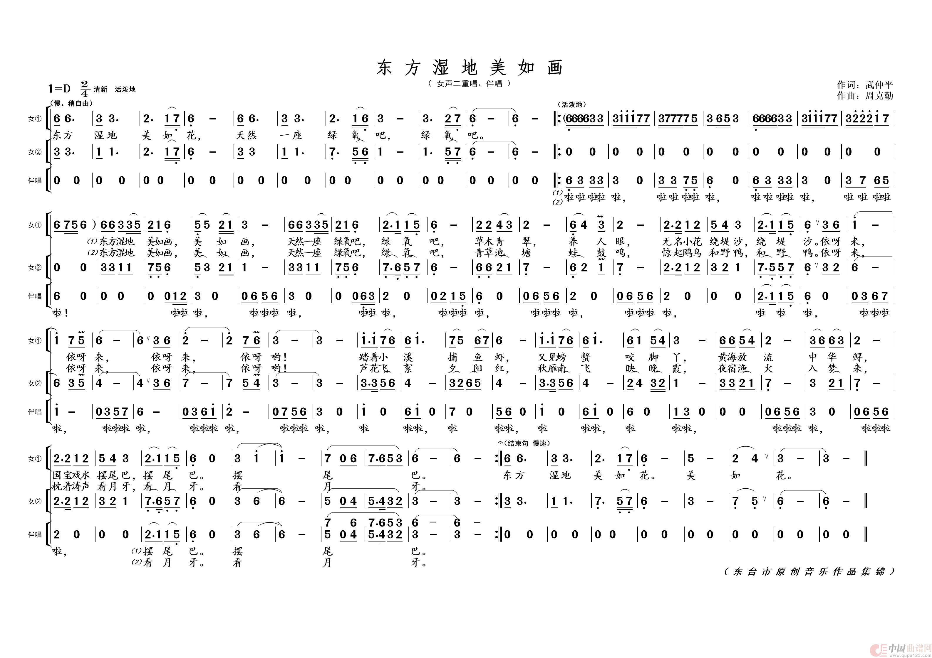 东方湿地美如画简谱-演唱-黄天祥制作曲谱1