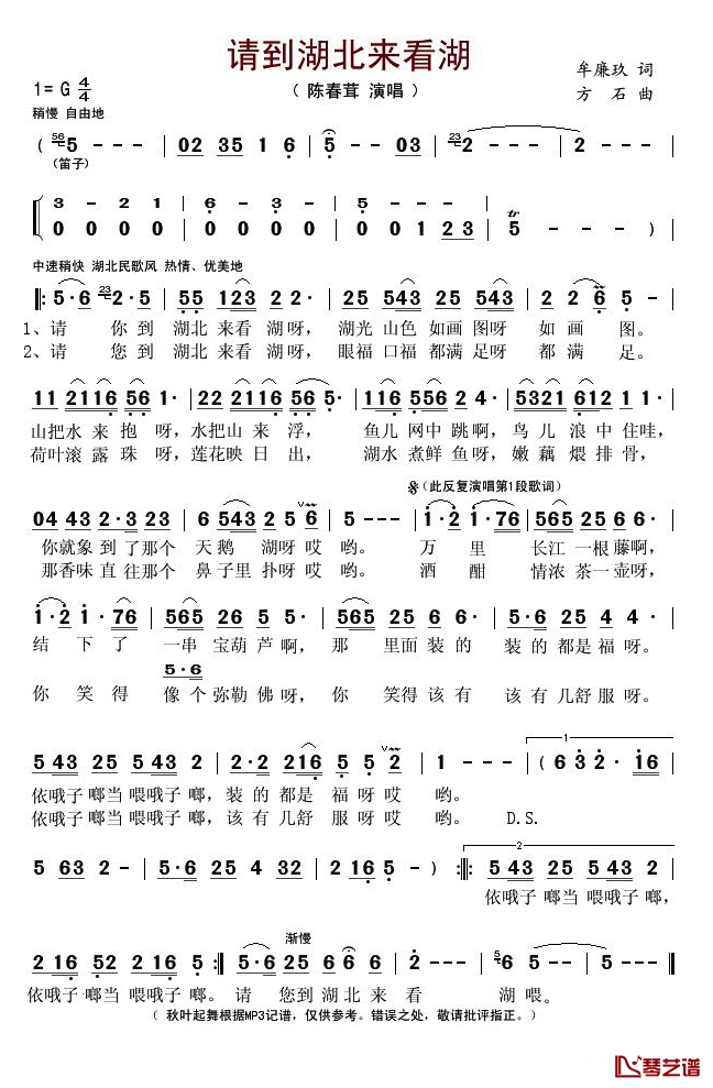 请到湖北来看湖简谱(歌词)-陈春茸演唱-秋叶起舞记谱1