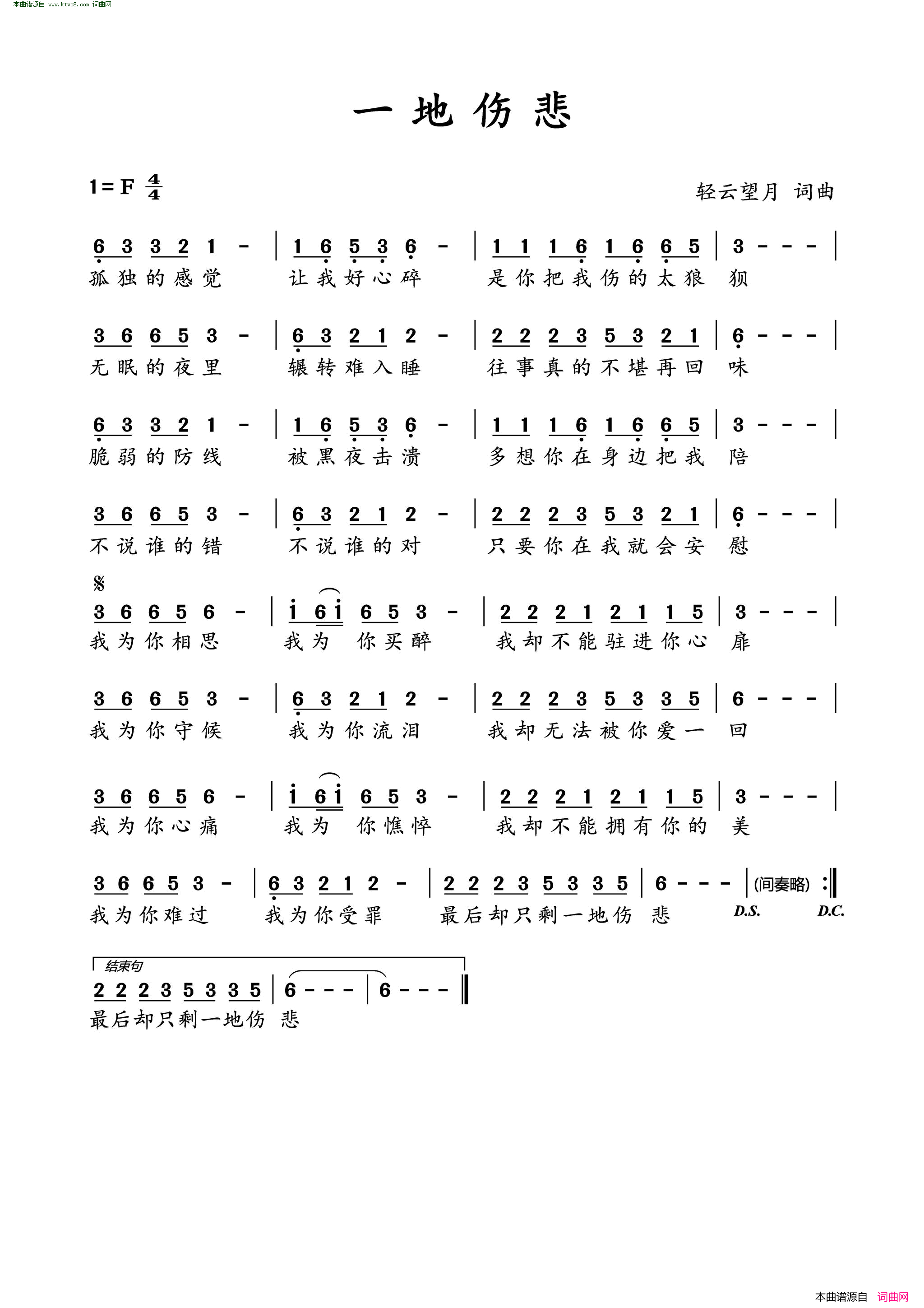 一地伤悲简谱1