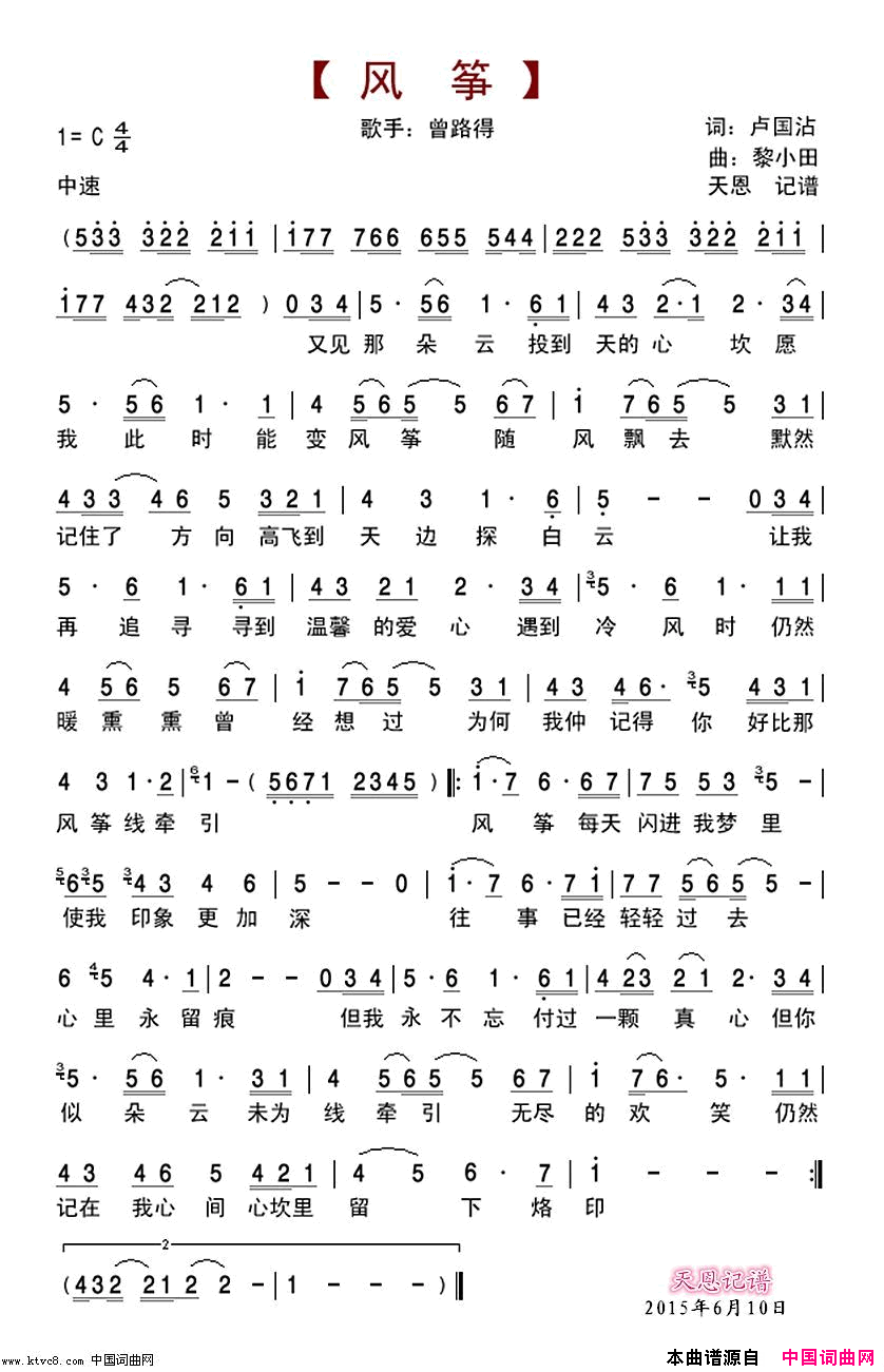 风筝简谱-曾路得演唱-卢国沾/黎小田词曲1
