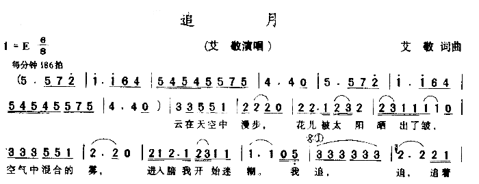 追月简谱-艾敬演唱1