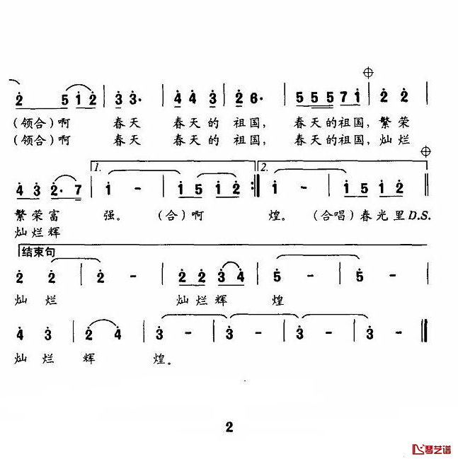 春天的祖国简谱-丁翔作词 周义界作曲2