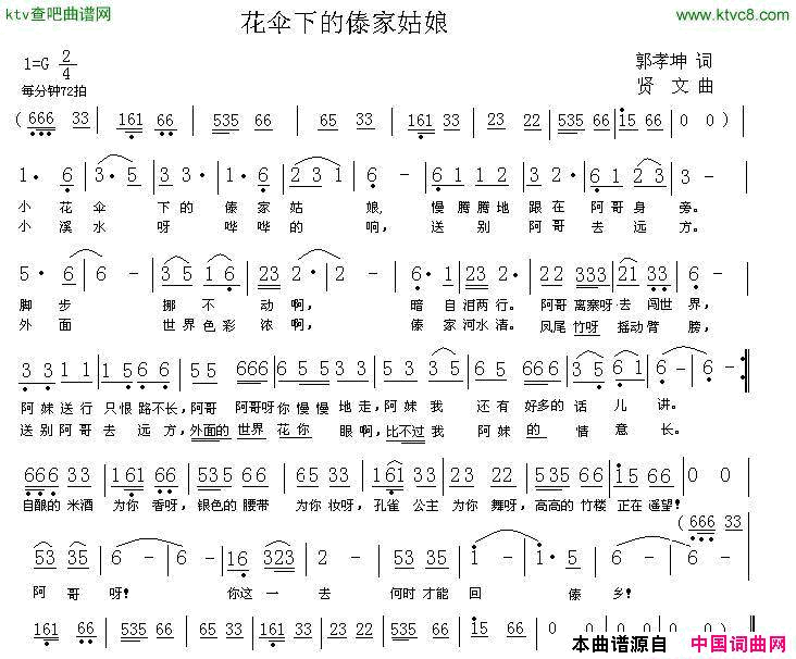 花伞下的傣家姑娘简谱1