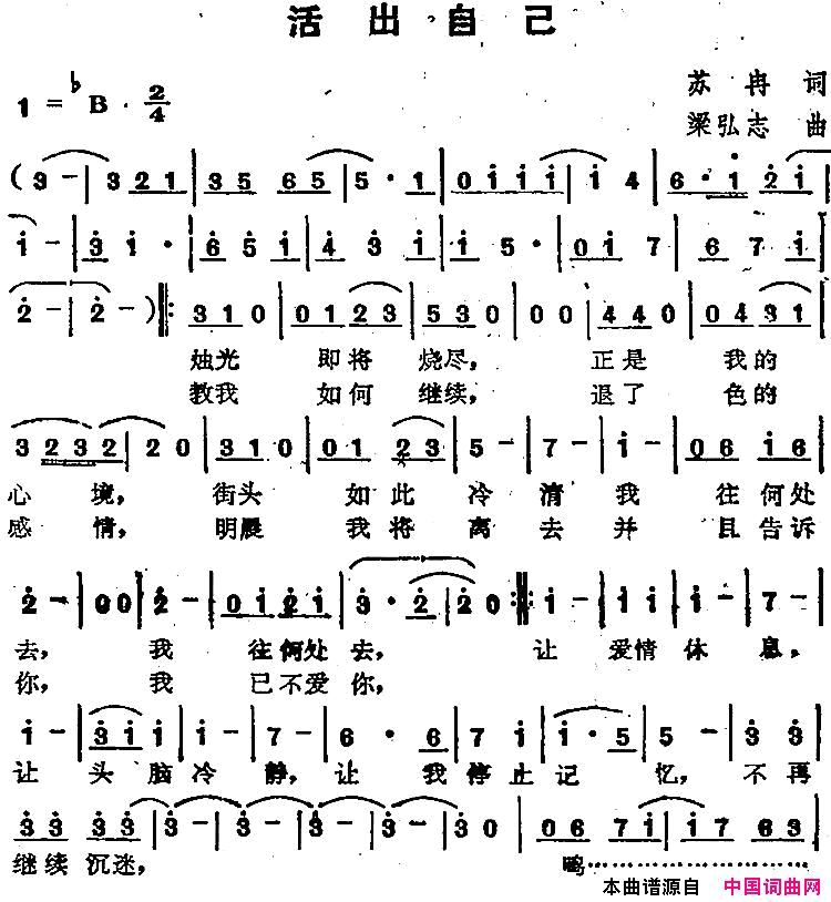 苏芮演唱金曲：活出自己简谱-苏芮演唱-苏冉/梁弘志词曲1