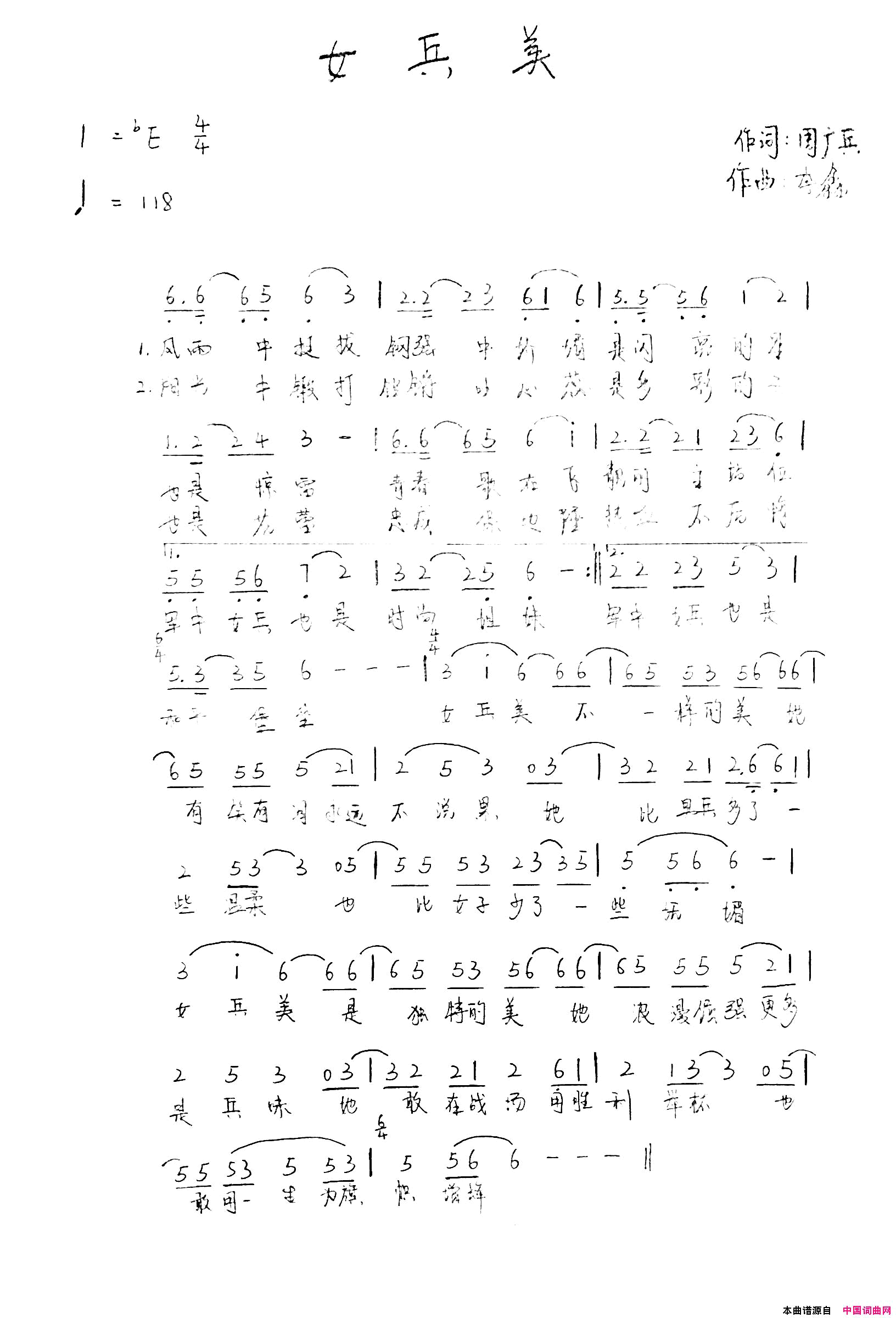 女兵美简谱-王红涛演唱-周广兵/李鑫词曲1