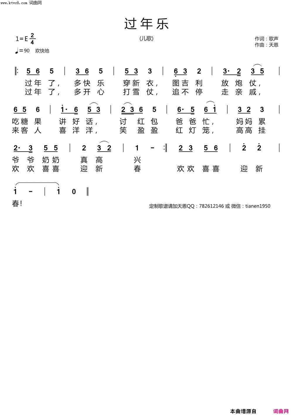 过年乐 儿歌简谱1