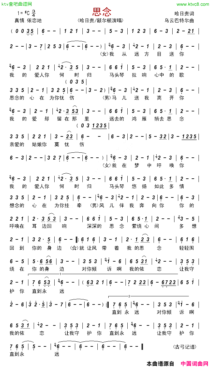 思念简谱-哈日贵演唱-哈日贵/乌云巴特尔词曲1