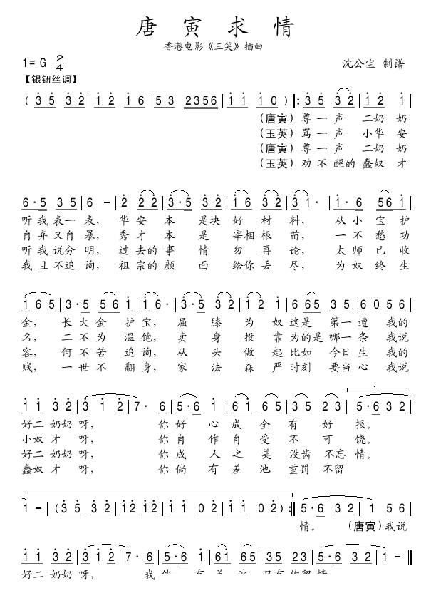 唐寅求情简谱(歌词)-蓬莱岛人1
