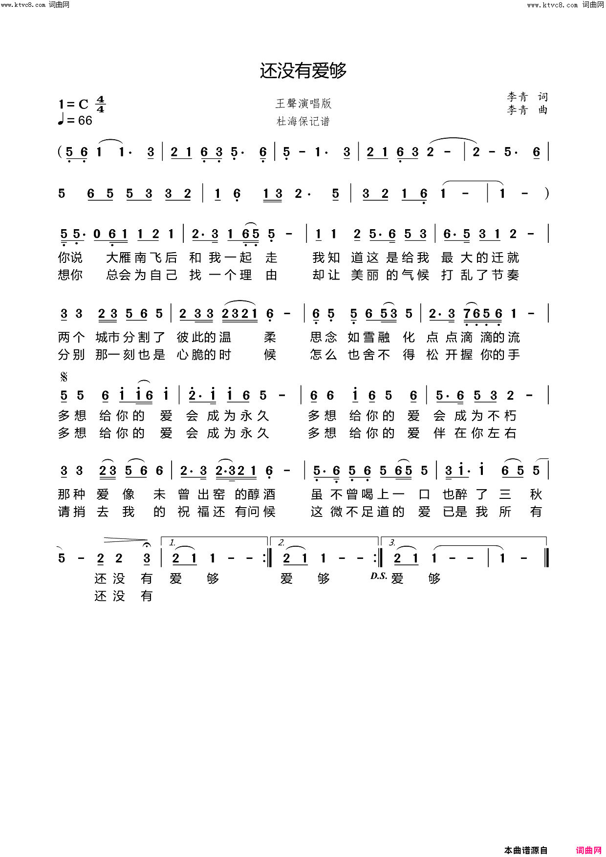 还没有爱够简谱-杜海保演唱-李青/李青词曲1