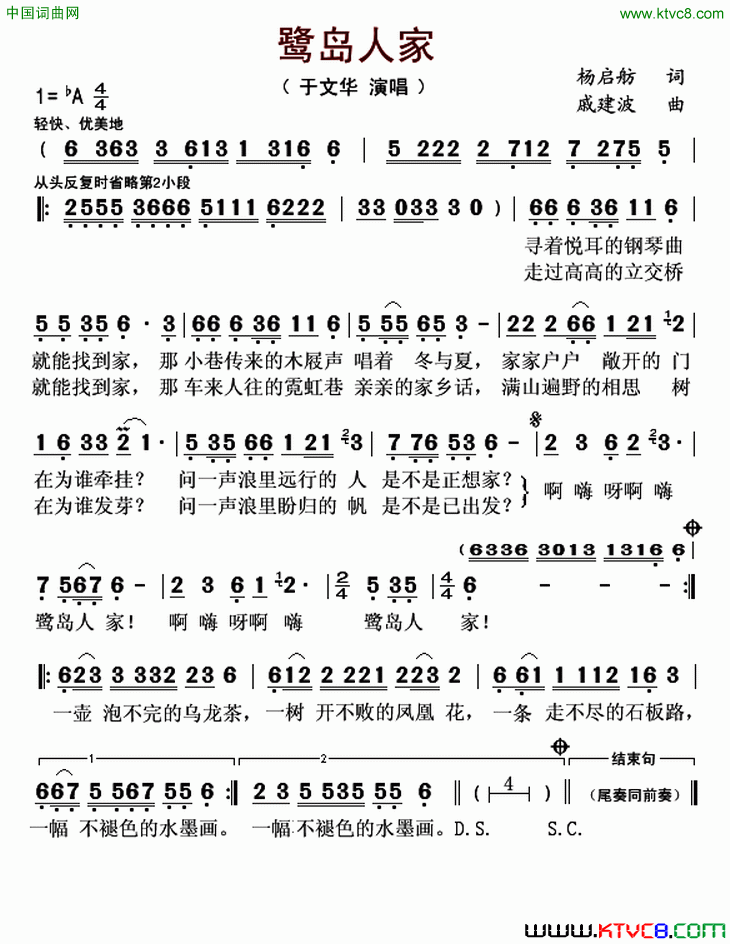 鹭岛人家简谱-于文华演唱-杨启舫/戚建波词曲1