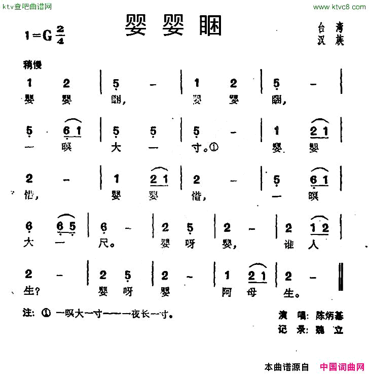婴婴睏台湾民歌简谱1