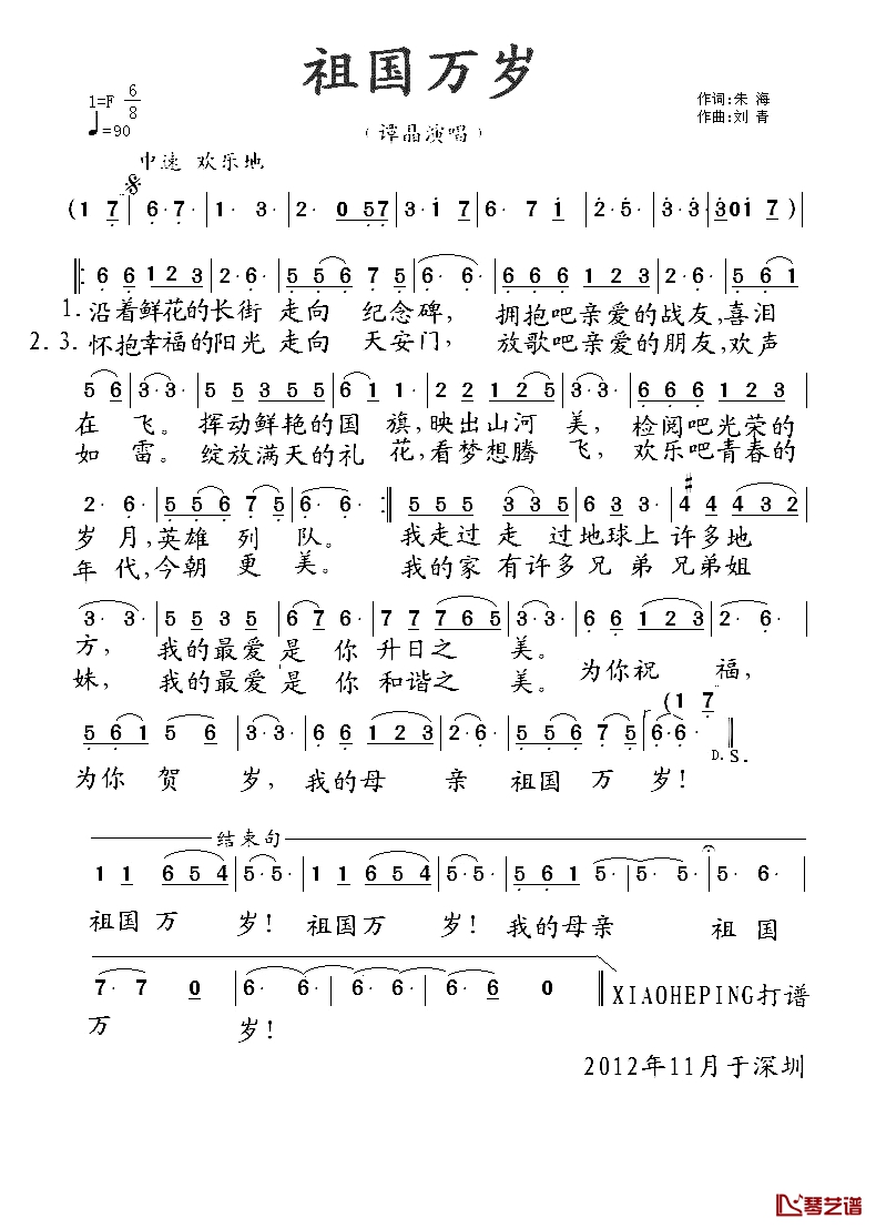 祖国万岁简谱-谭晶演唱1