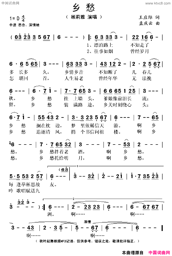 乡愁王应际词孟庆云曲乡愁王应际词 孟庆云曲简谱-顾莉雅演唱-王应际/孟庆云词曲1
