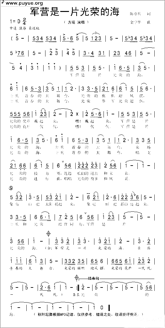 军营是一片光荣的海简谱1