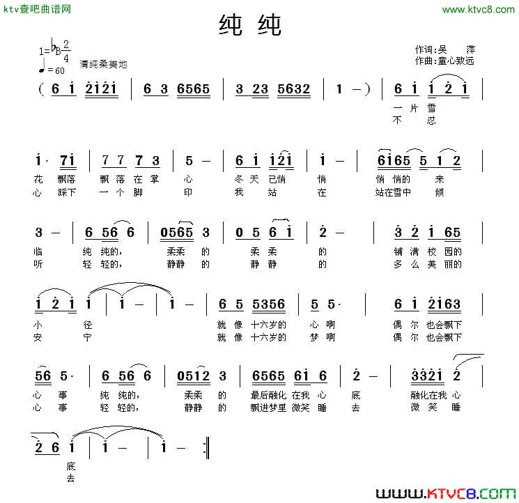 纯纯简谱1