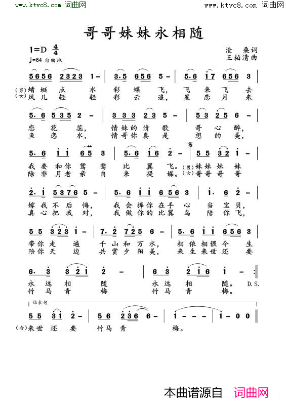 哥哥妹妹永相随简谱1