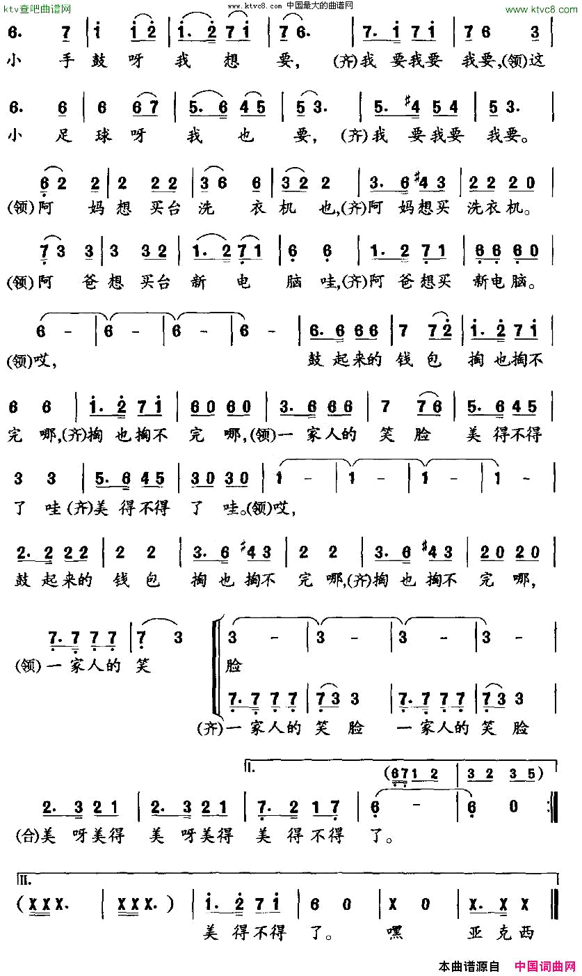 赶巴扎的小巴郎童声表演唱简谱-南京小红花艺术团演唱-丁荣华/熊初保词曲1