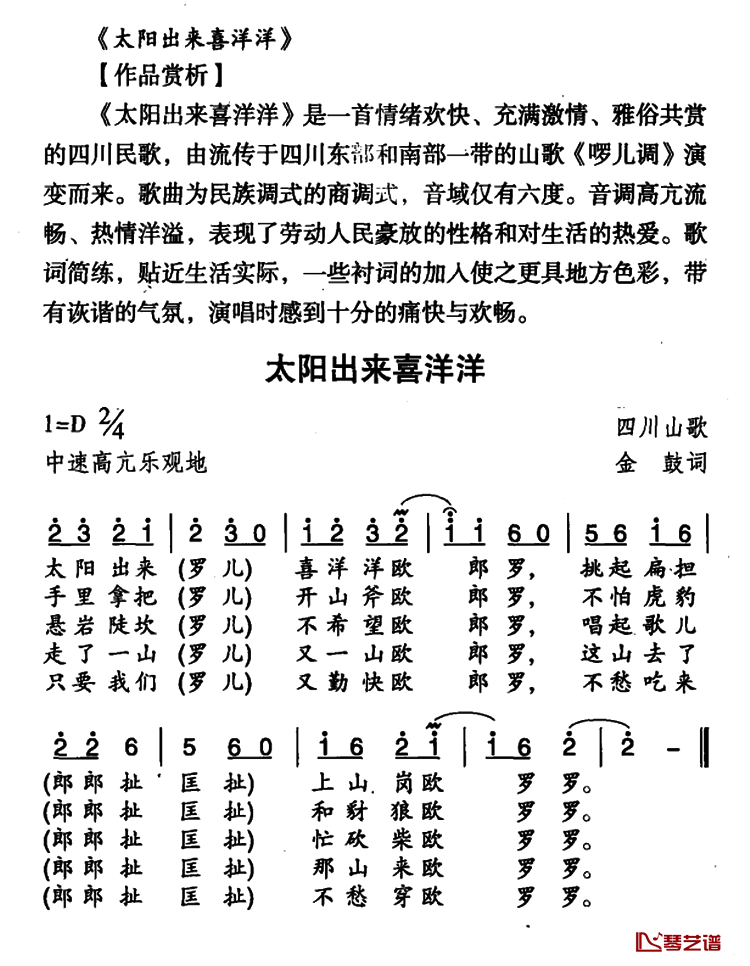 太阳出来喜洋洋简谱-四川民歌1