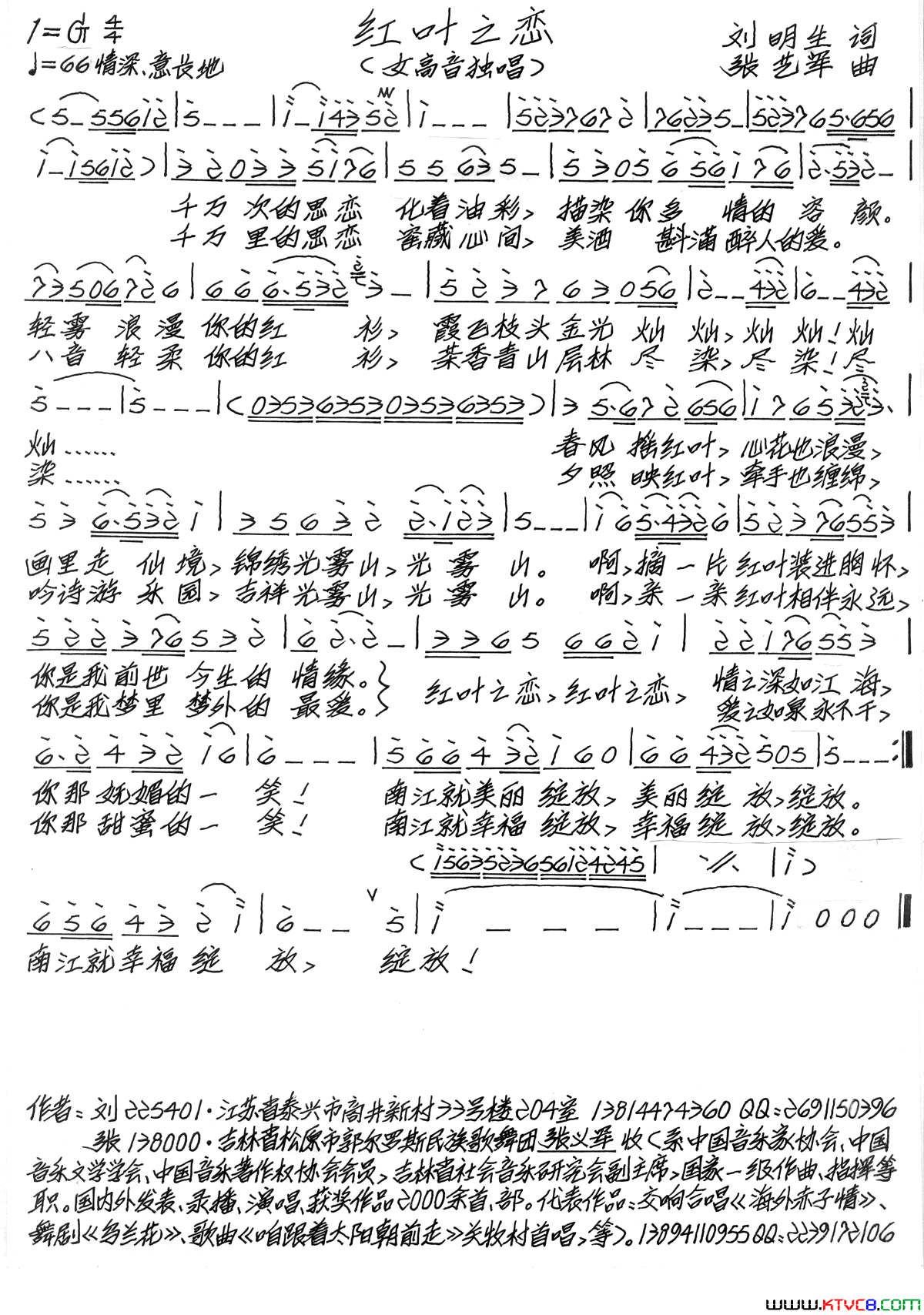 红叶之恋简谱1