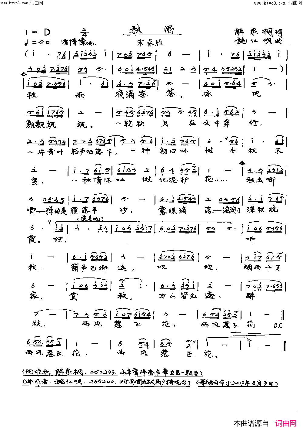 秋雨简谱-宋春雁演唱-解家桐/施仁明词曲1