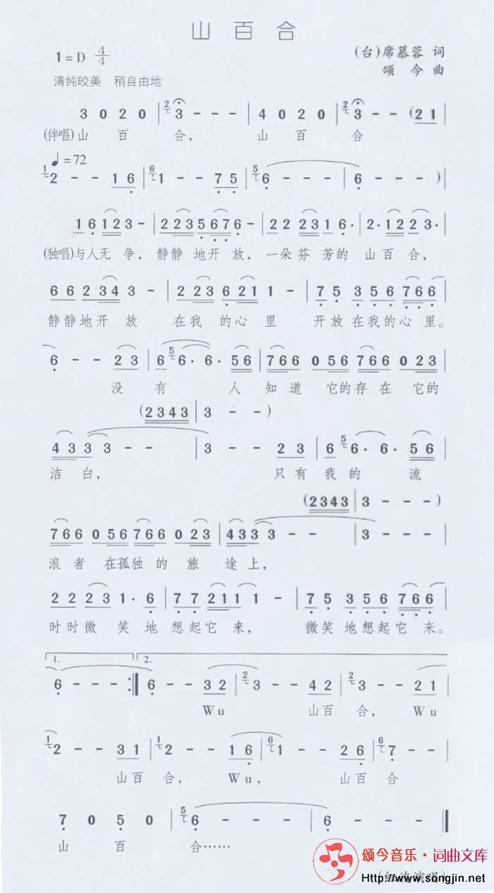 山百合简谱-颂今音乐演唱1
