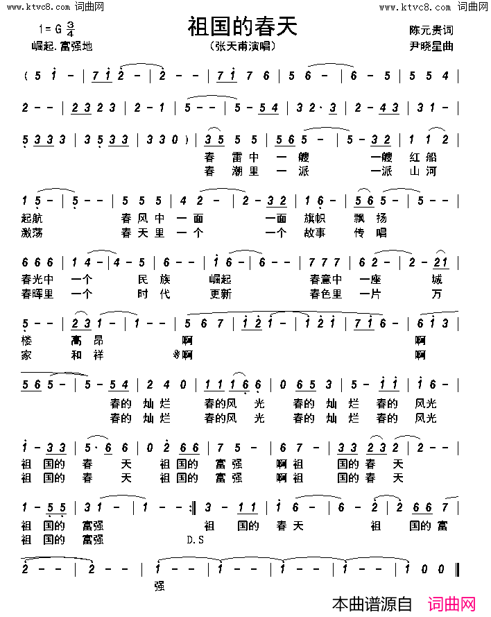 祖国的春天简谱-张天甫演唱-陈元贵/尹晓星词曲1