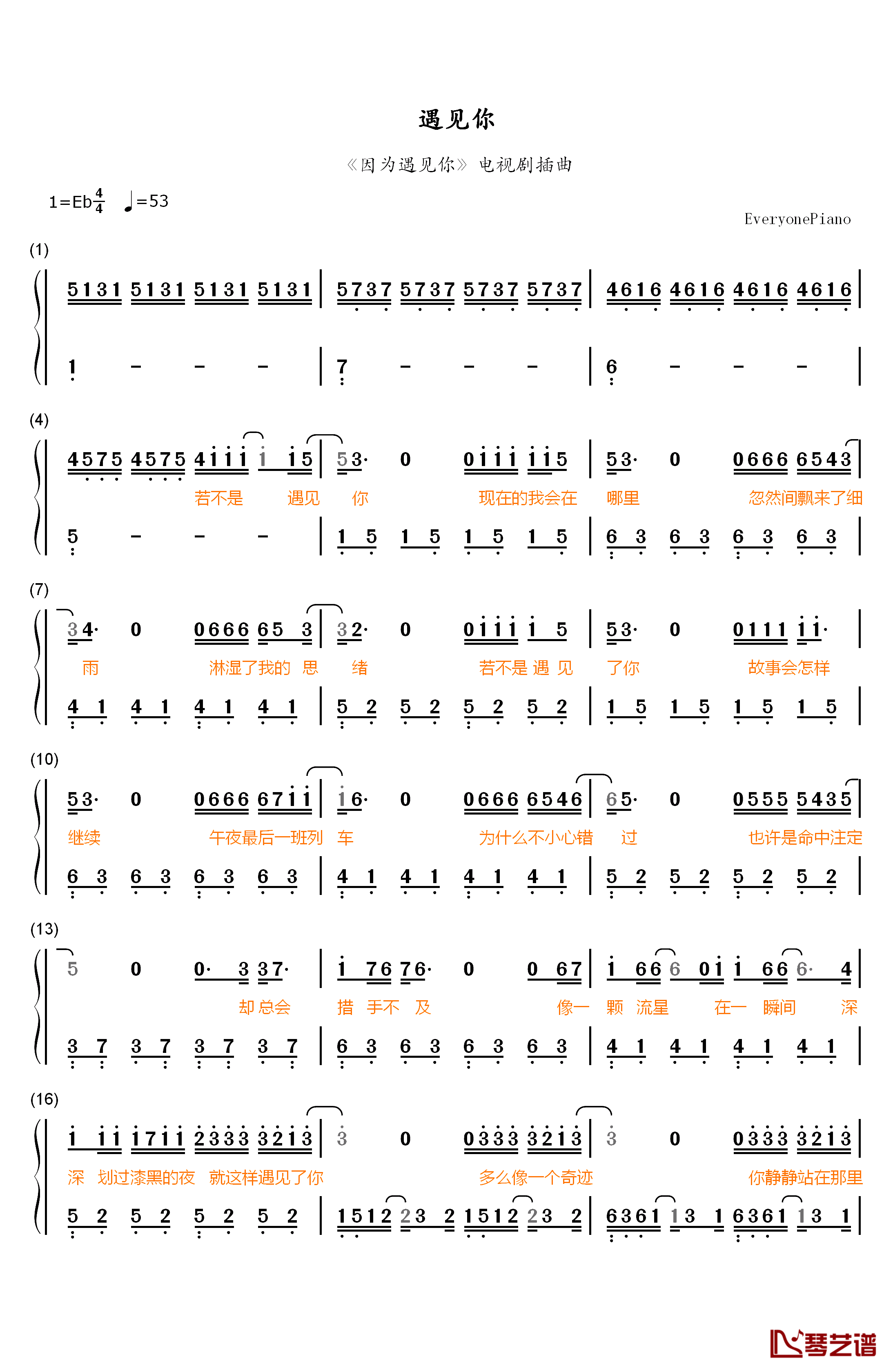 遇见你钢琴简谱-数字双手-牛奶咖啡1