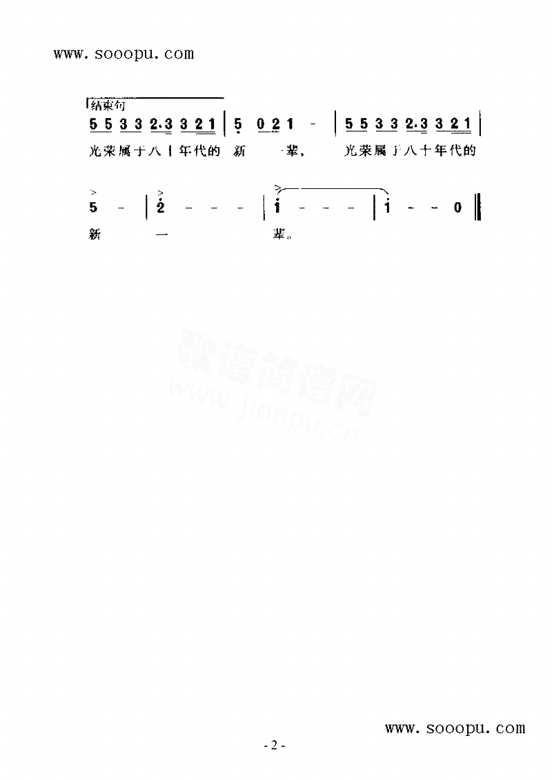 年轻的朋友来相会歌曲类简谱简谱-张枚同谷建芬演唱1