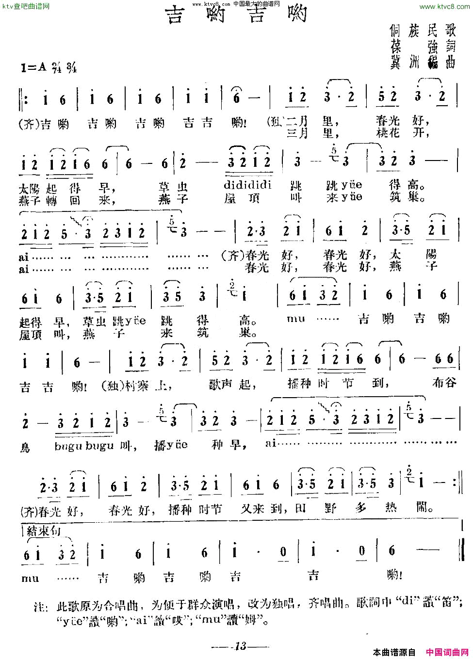 吉哟吉哟侗族民歌简谱1