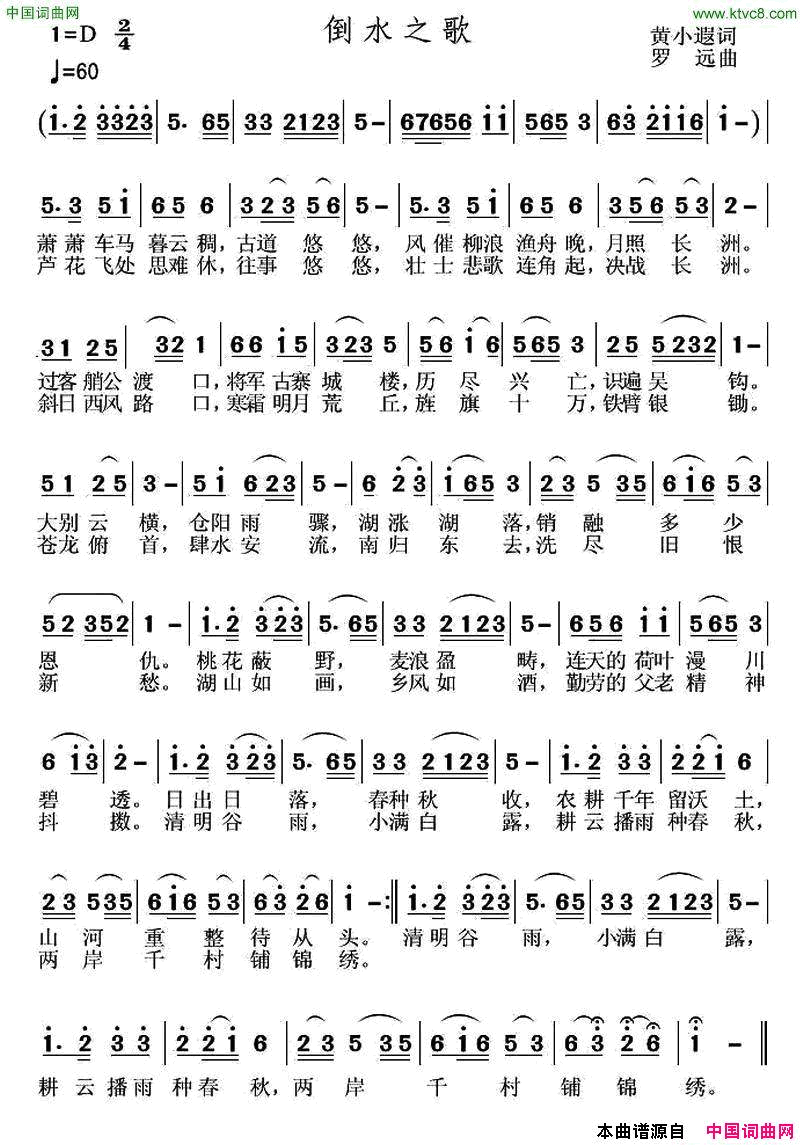 倒水之歌简谱1