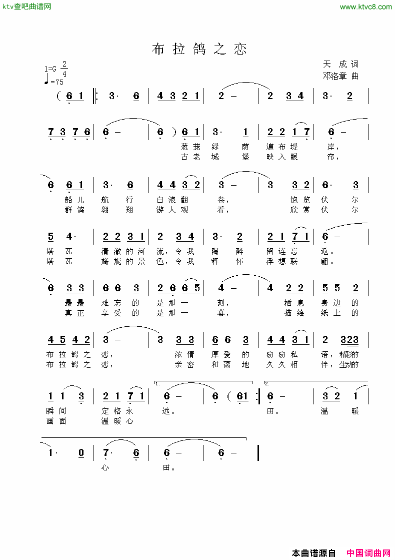 布拉鸽之恋简谱-戎城老兵演唱-天成/邓洛章词曲1