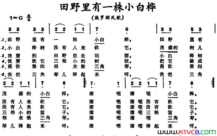[俄罗斯]田野里有一株小白桦简谱1